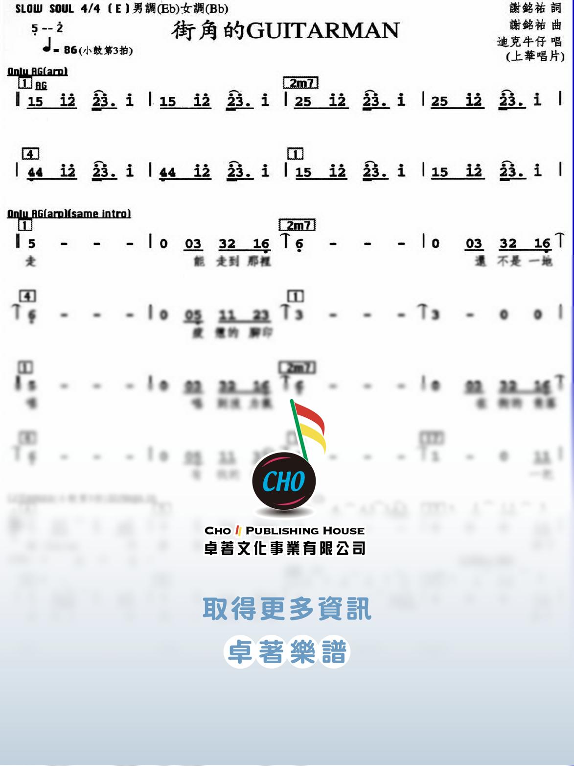街角的GuiterMan